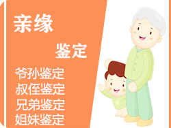 慈溪市DNA亲缘鉴定