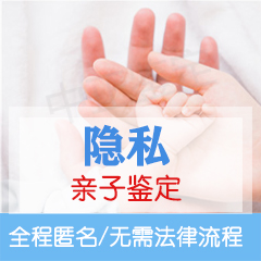 慈溪市隐私亲子鉴定
